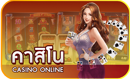 เมนู casino