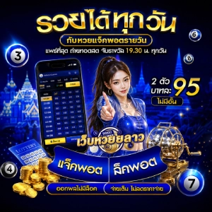 หวยลาวล่าสุด