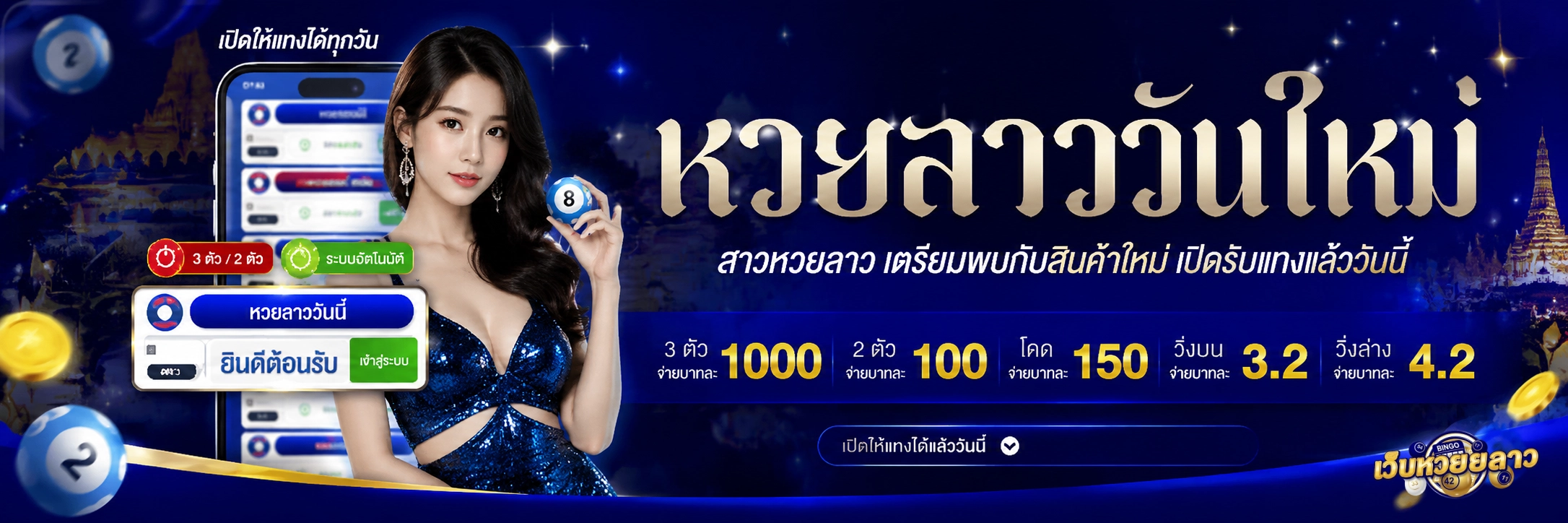 หวยลาววันนี้ สามัคคี